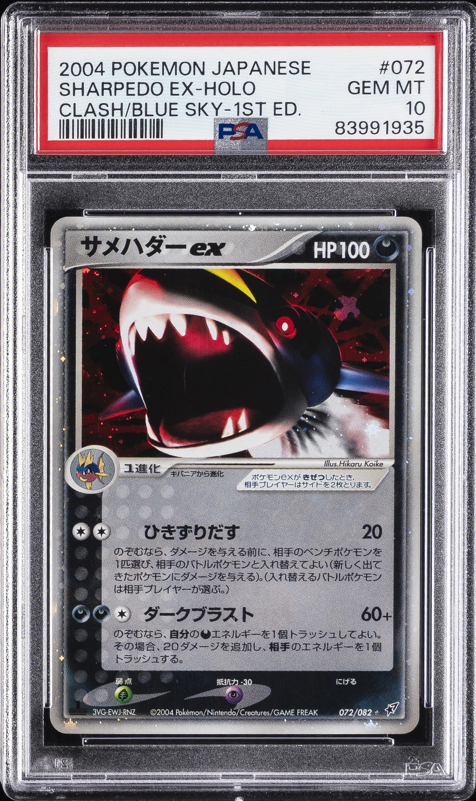 2004 POKEMON JAPANESE CLASH OF THE BLUE SKY 1ST EDITION SHARPEDO EX-HOLO PSA 10