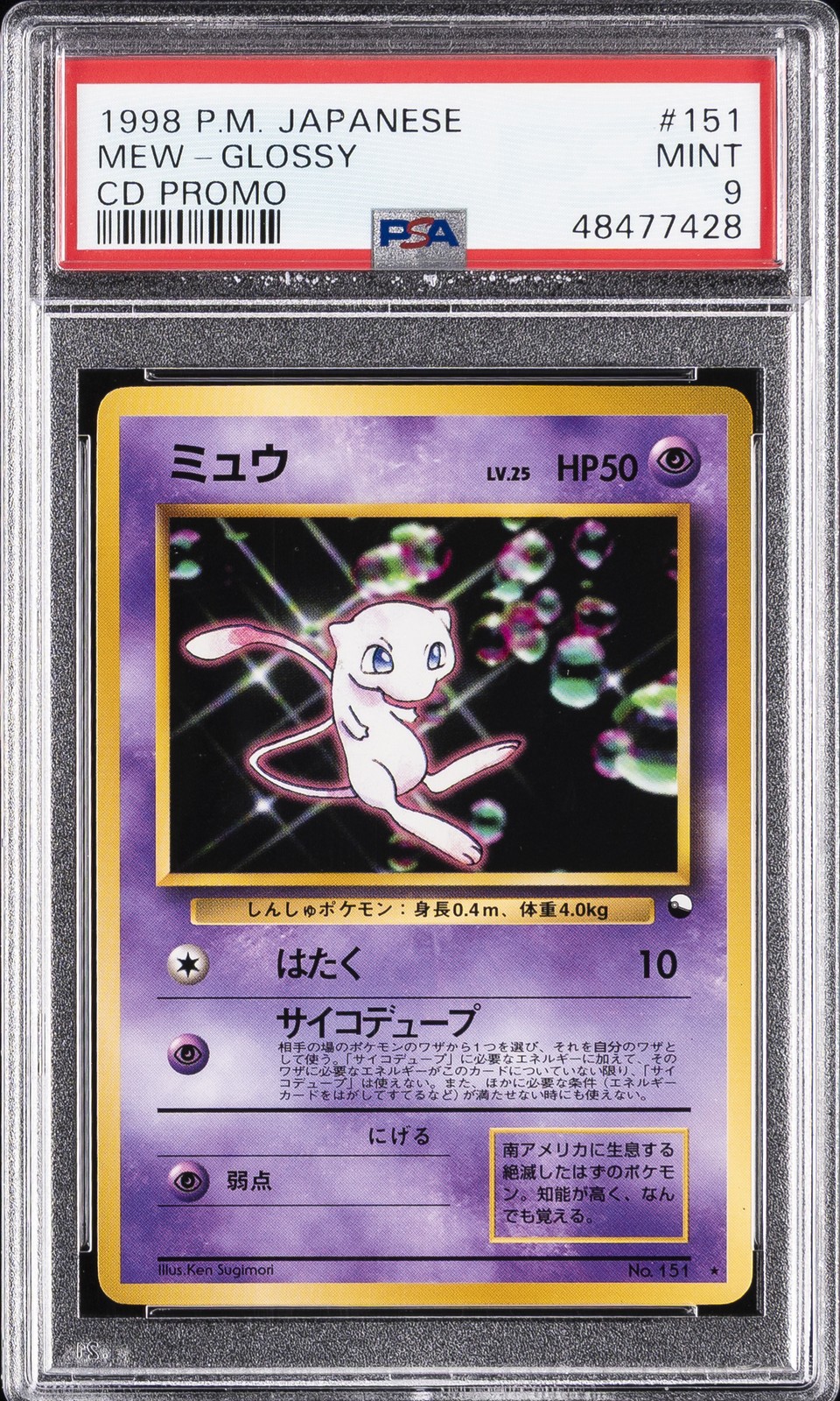 1999 POKEMON JAPANESE CD PROMO CD PROMO #151 MEW-GLOSSY PSA 9
