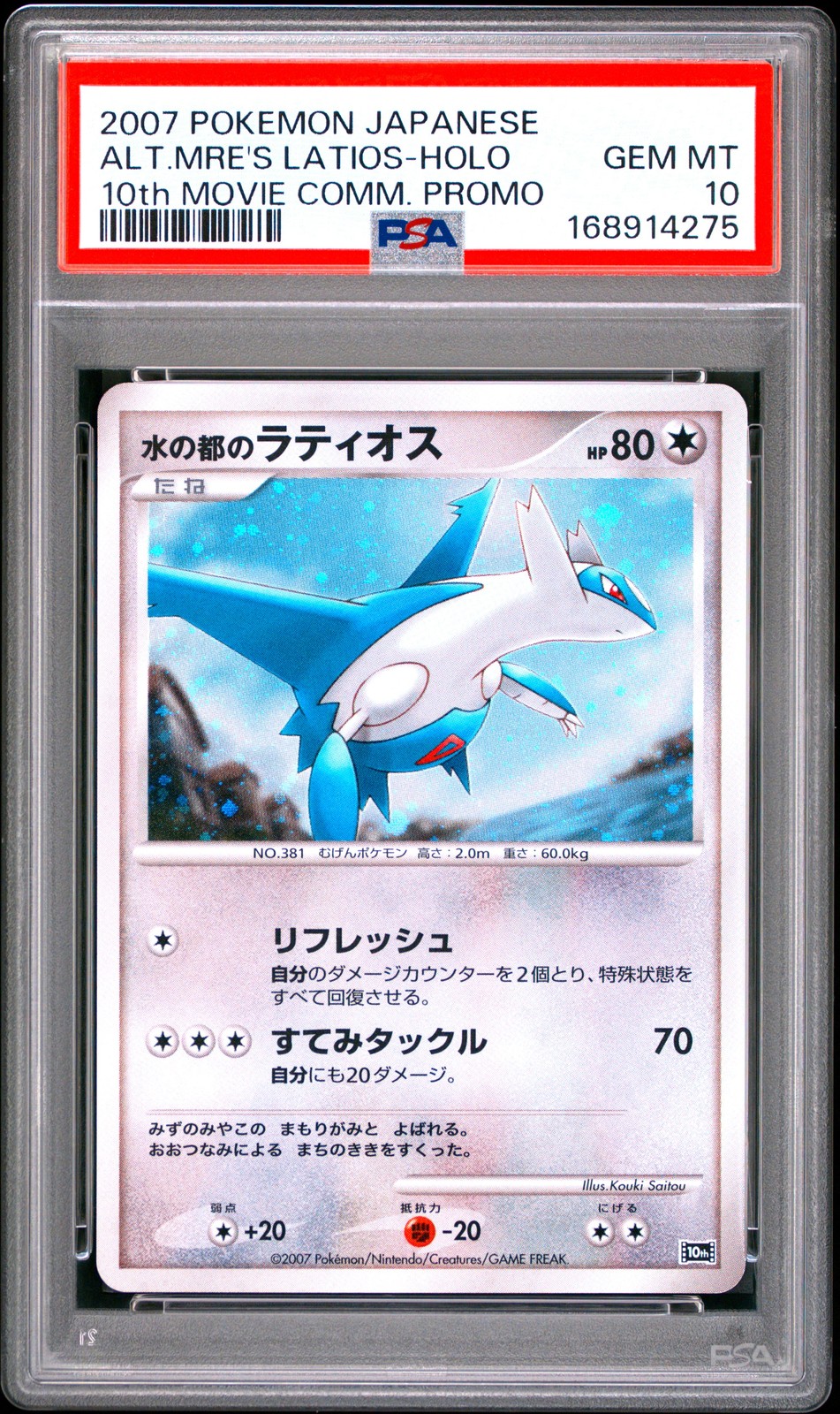 POKEMON JAPANESE 10TH MOVIE COMMEMORATION PROMO ALTO MARE'S LATIOS-HOLO PSA 10