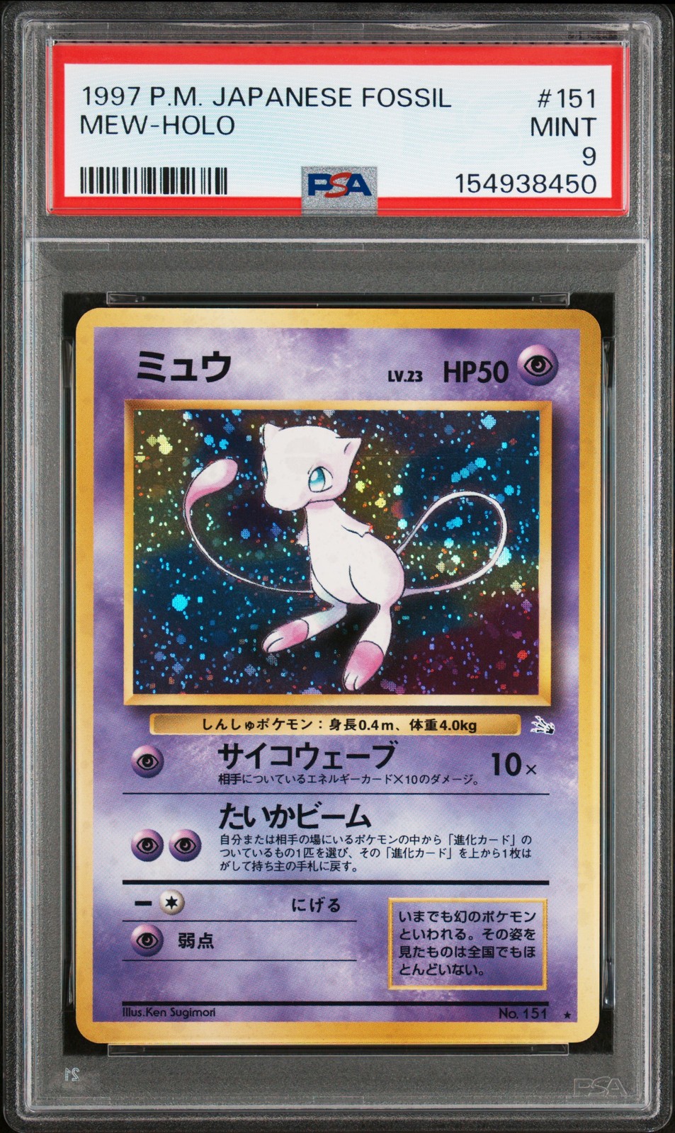 1997 POKEMON JAPANESE FOSSIL #151 MEW-HOLO PSA 9