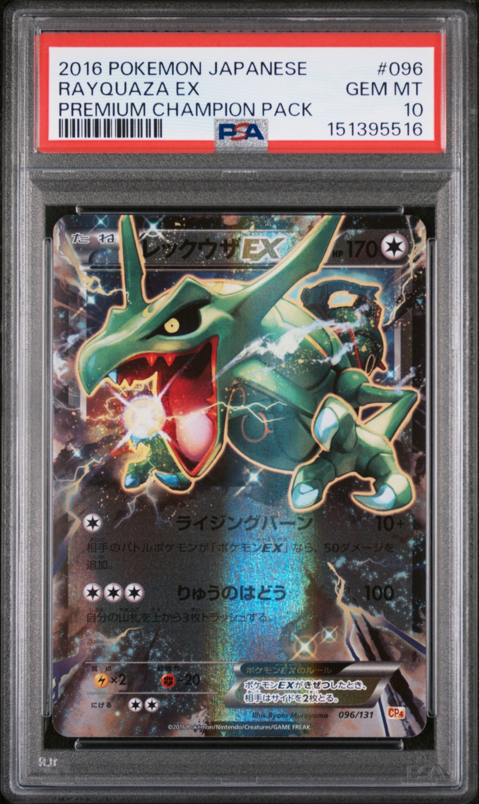 2016 POKEMON JAPANESE PREMIUM CHAMPION PACK #096 RAYQUAZA EX PSA 10