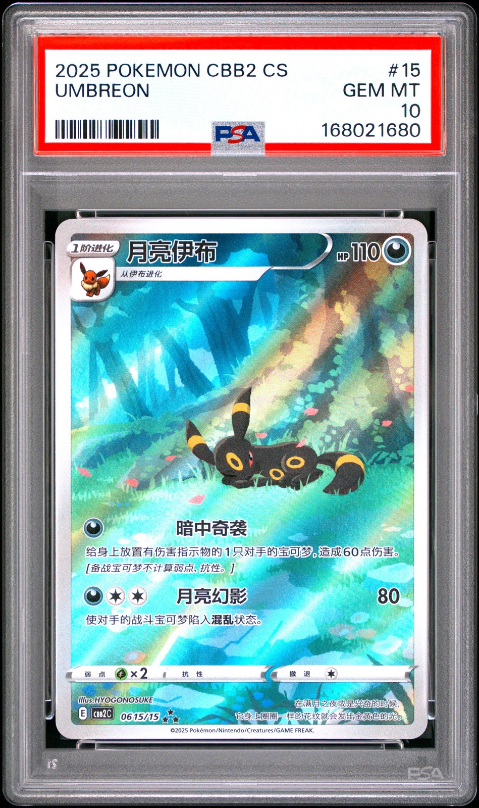 2025 POKEMON SIMPLIFIED CHINESE CBB2 C-GEM PACK VOL 2 #15 UMBREON PSA 10