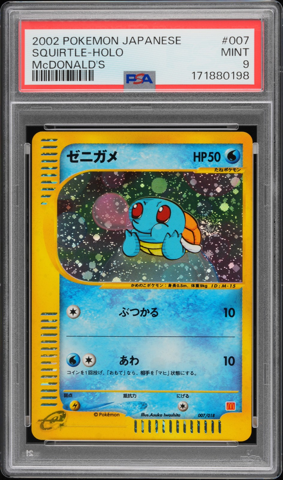 2002 POKEMON JAPANESE MCDONALD'S #007 SQUIRTLE-HOLO PSA 9
