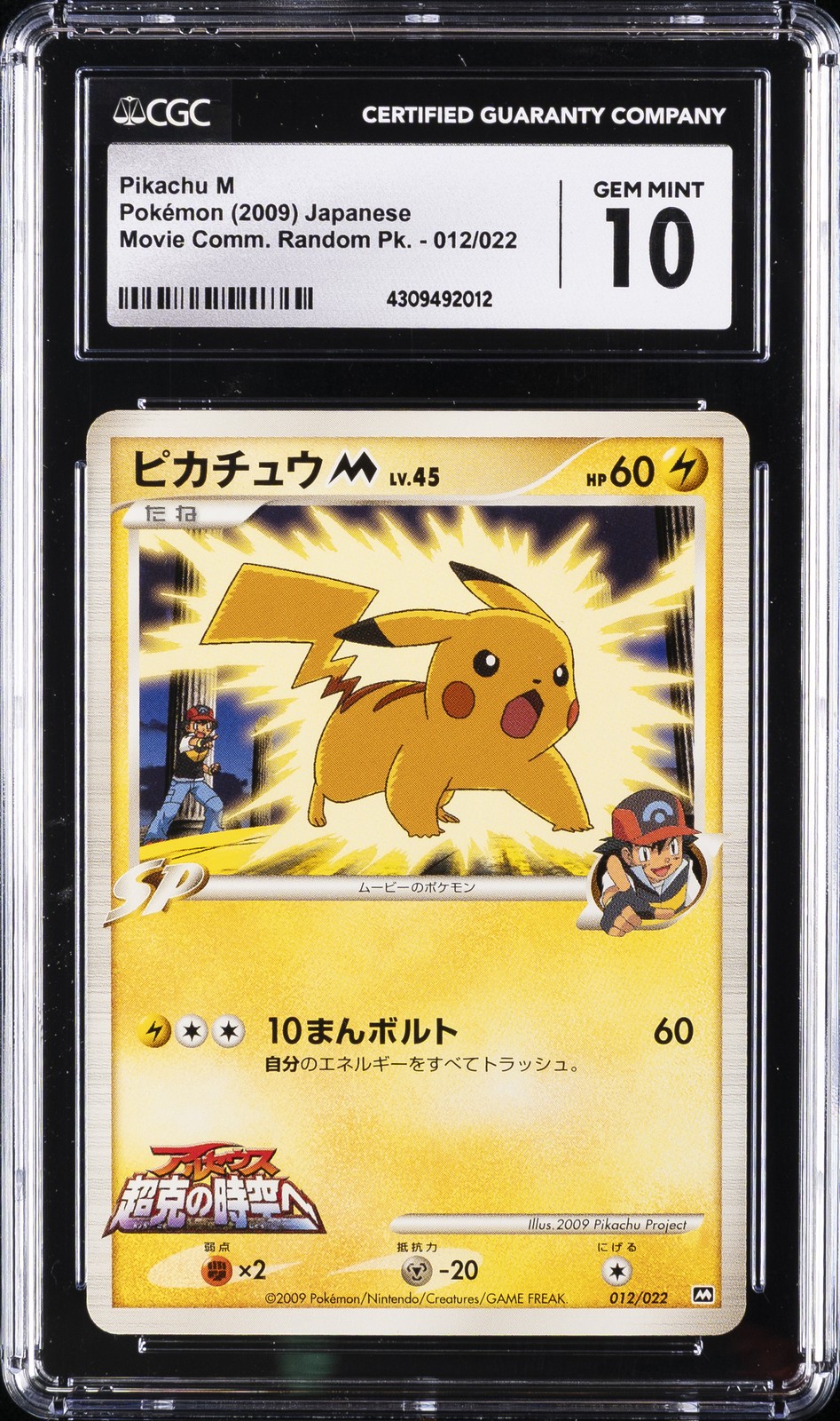 2009 Pokemon Japanese Movie Commemoration Random Pack Pikachu M CGC 10 GEM MINT