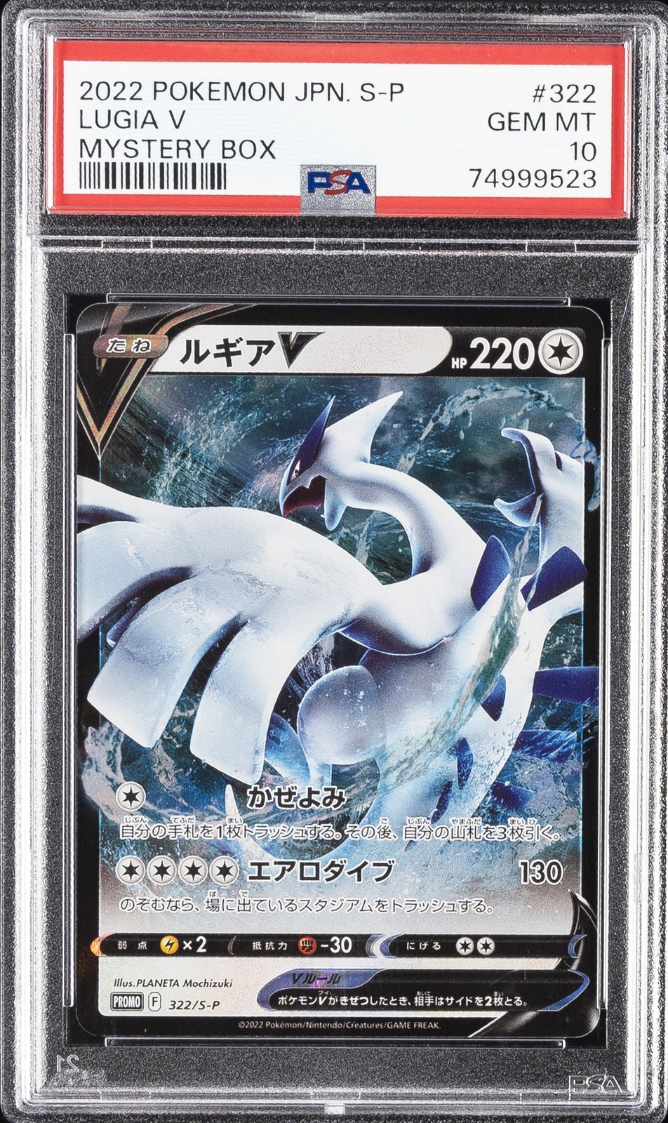 2022 Pokemon Japanese S Promo Mystery Box #322 Lugia V PSA 10