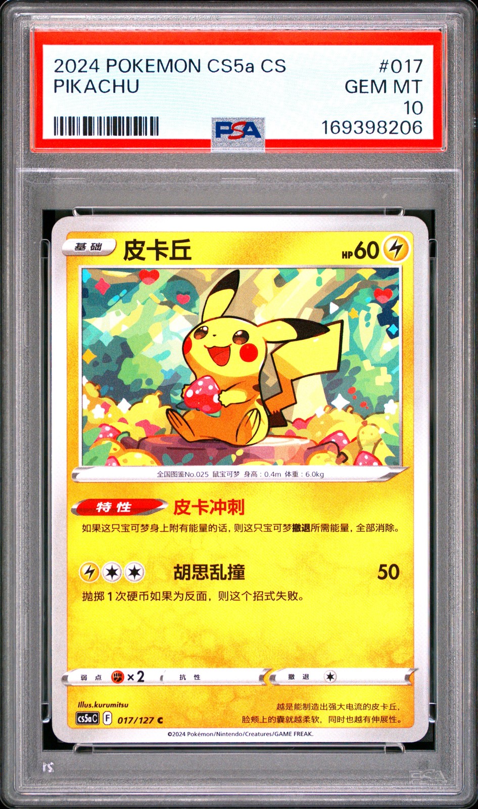 2024 Pokemon Simplified Chinese CS5a C-Gallant Galaxy: Charm #017 Pikachu PSA 10