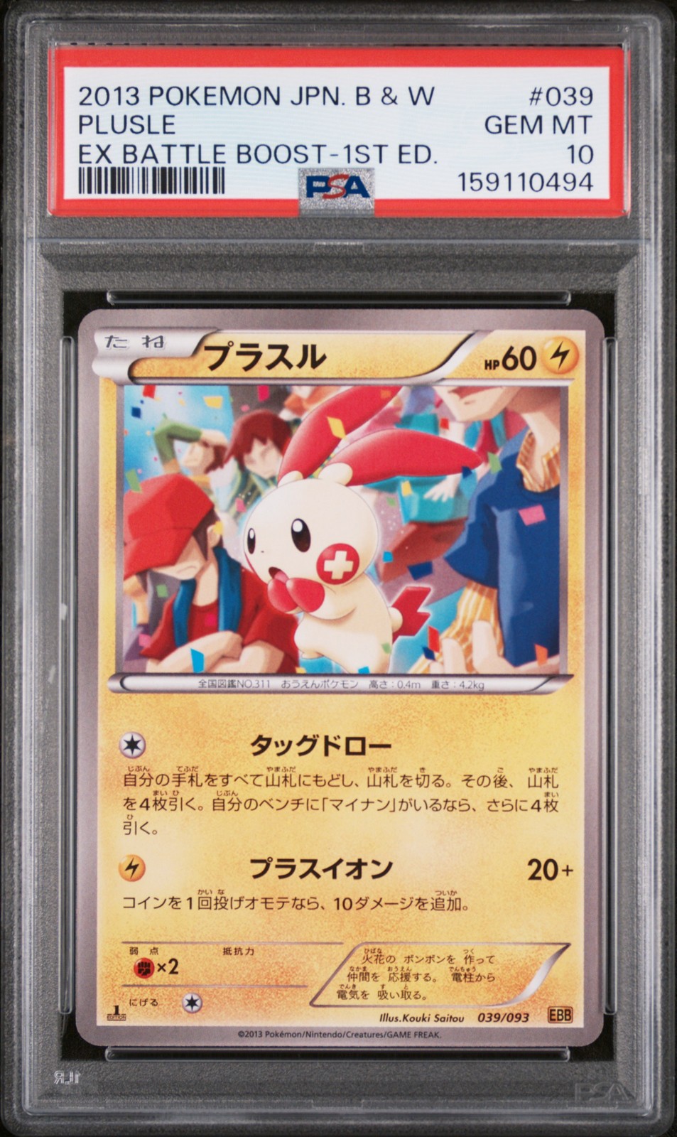 2013 Pokemon Japanese Black & White EX Battle Boost 1st Edition Plusle PSA 10
