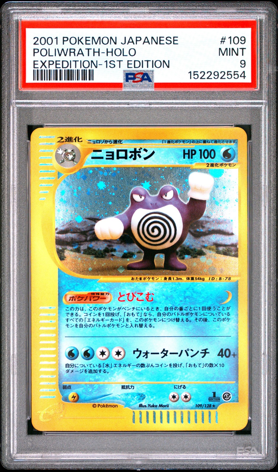 2001 Pokemon Japanese Expedition 1st Edition #109 Poliwrath-Holo PSA 9