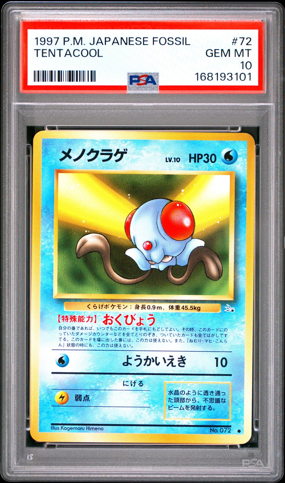 1997 Pokemon Japanese Fossil #72 Tentacool PSA 10