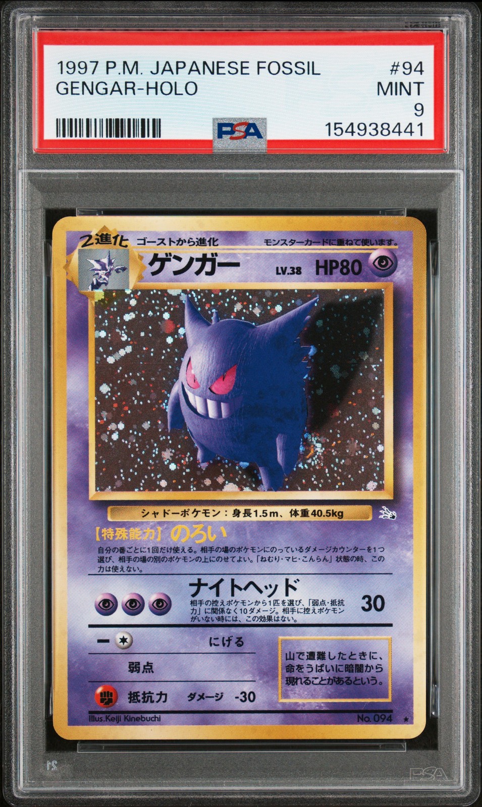 1997 Pokemon Japanese Fossil #94 Gengar-Holo PSA 9