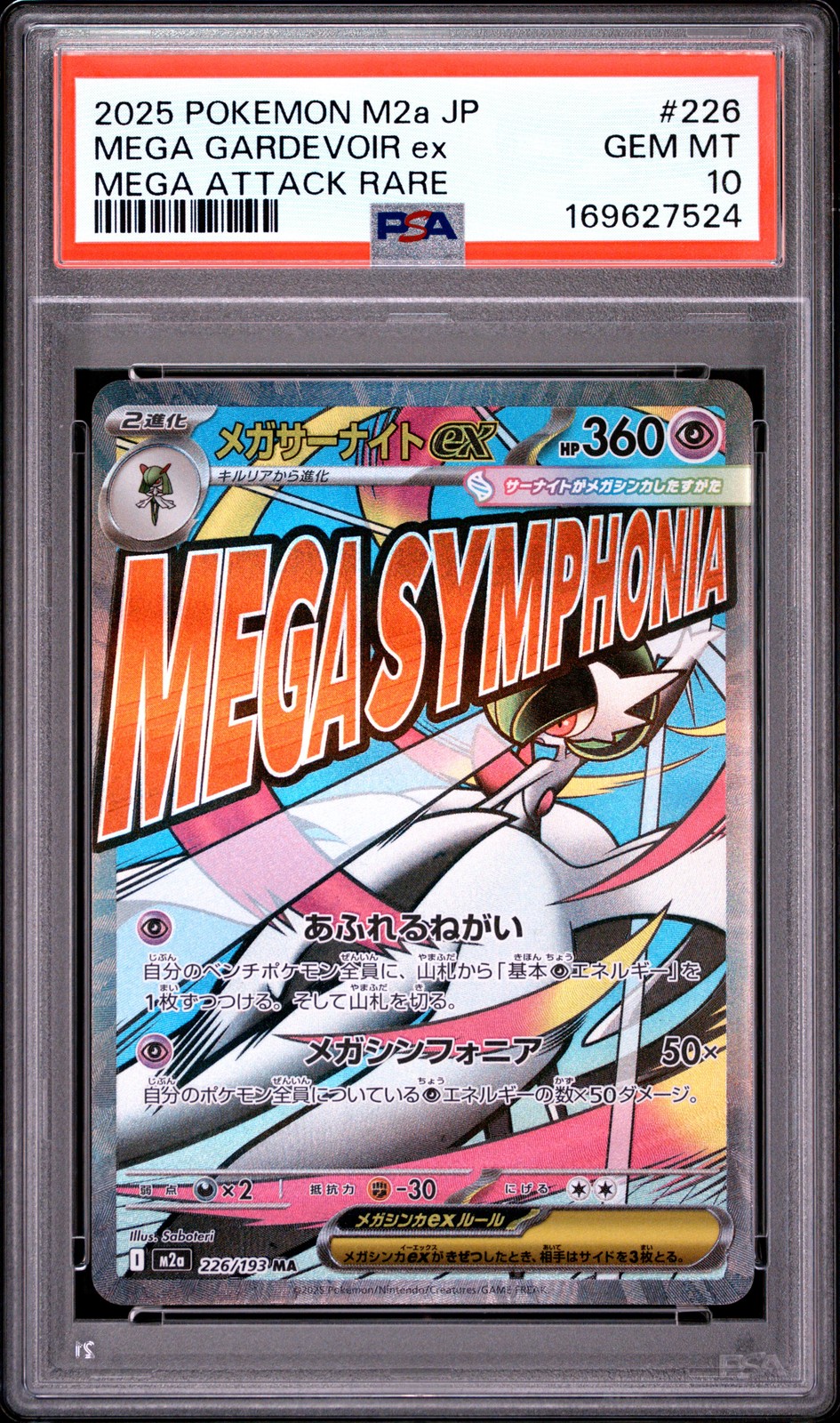 2025 Pokemon Japanese M2a-Mega Dream EX #226 Mega Gardevoir EX PSA 10